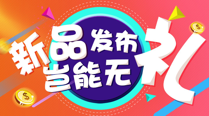 【活動】10.10，加加H5游戲系統(tǒng)攜禮而來！