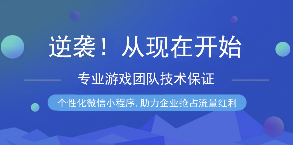 奉上小程序客戶成品案例，手把手教你做裂變