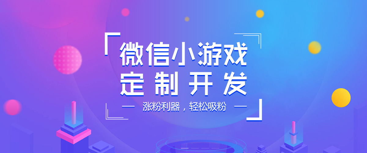 入駐小程序生態(tài)圈，創(chuàng)云助力掘金微信小游戲